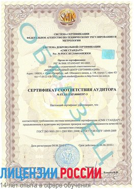 Образец сертификата соответствия аудитора №ST.RU.EXP.00005397-3 Взморье Сертификат ISO/TS 16949